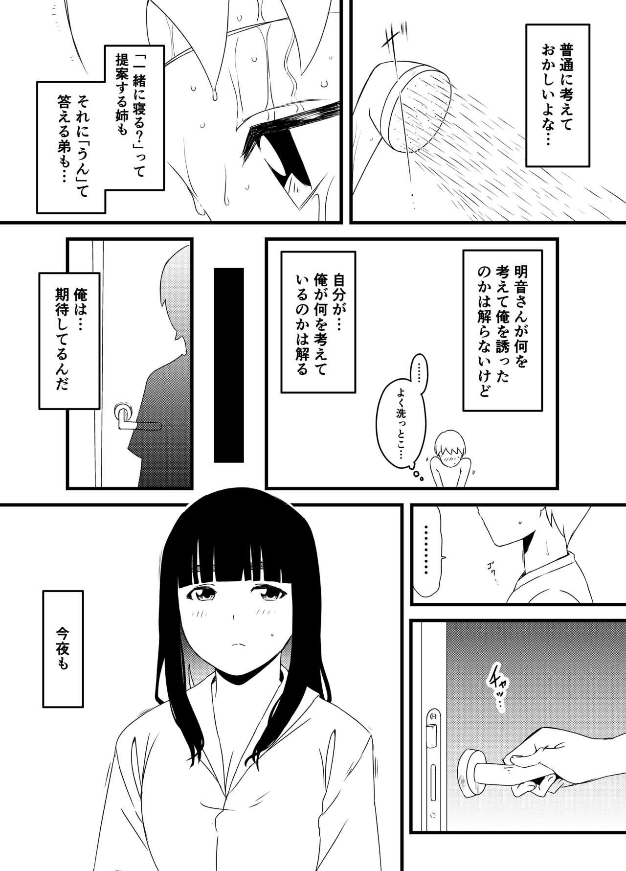 Giri no Ane to no 7-kakan Seikatsu Soushuuhen + Omake 135