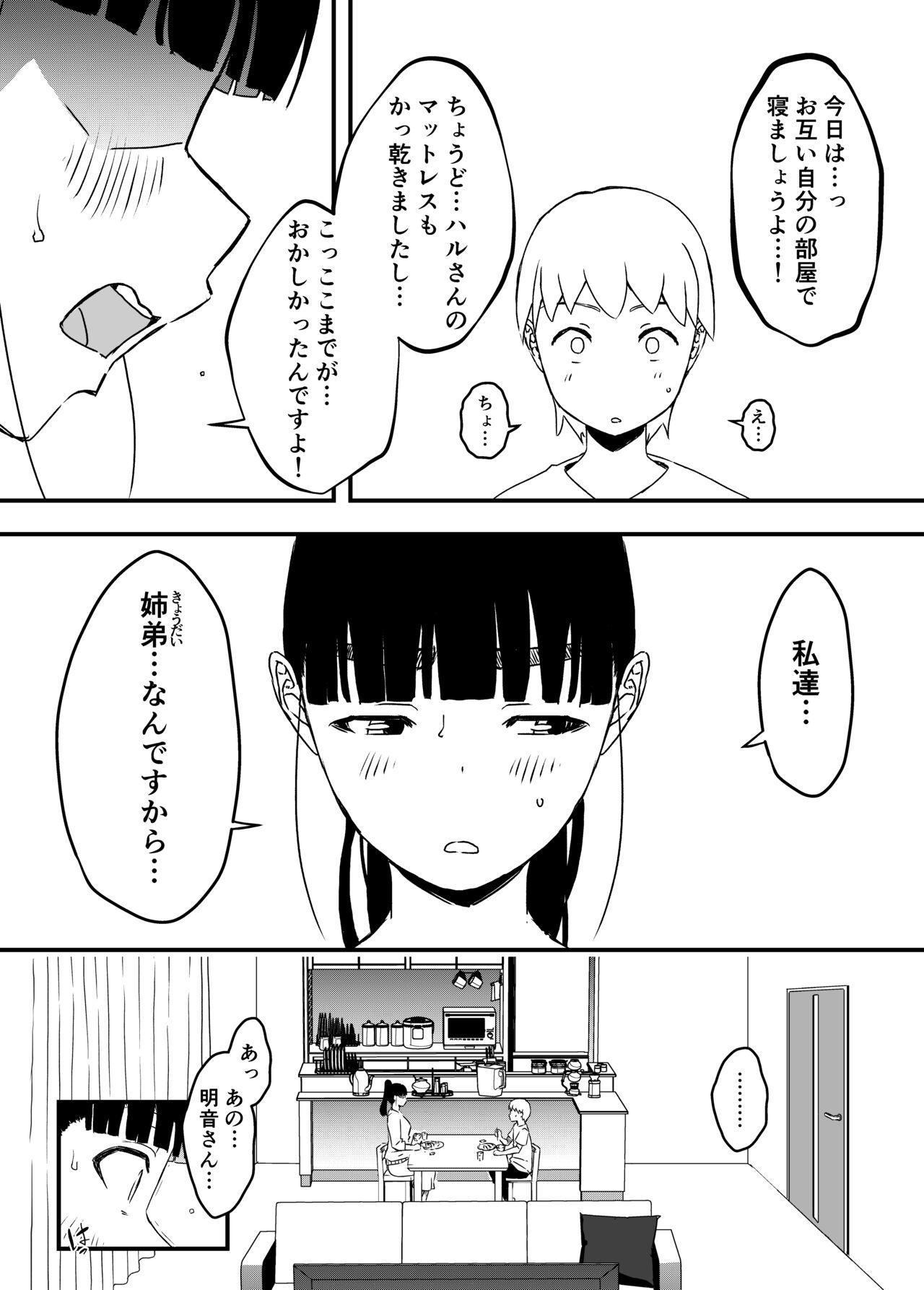 Giri no Ane to no 7-kakan Seikatsu Soushuuhen + Omake 200