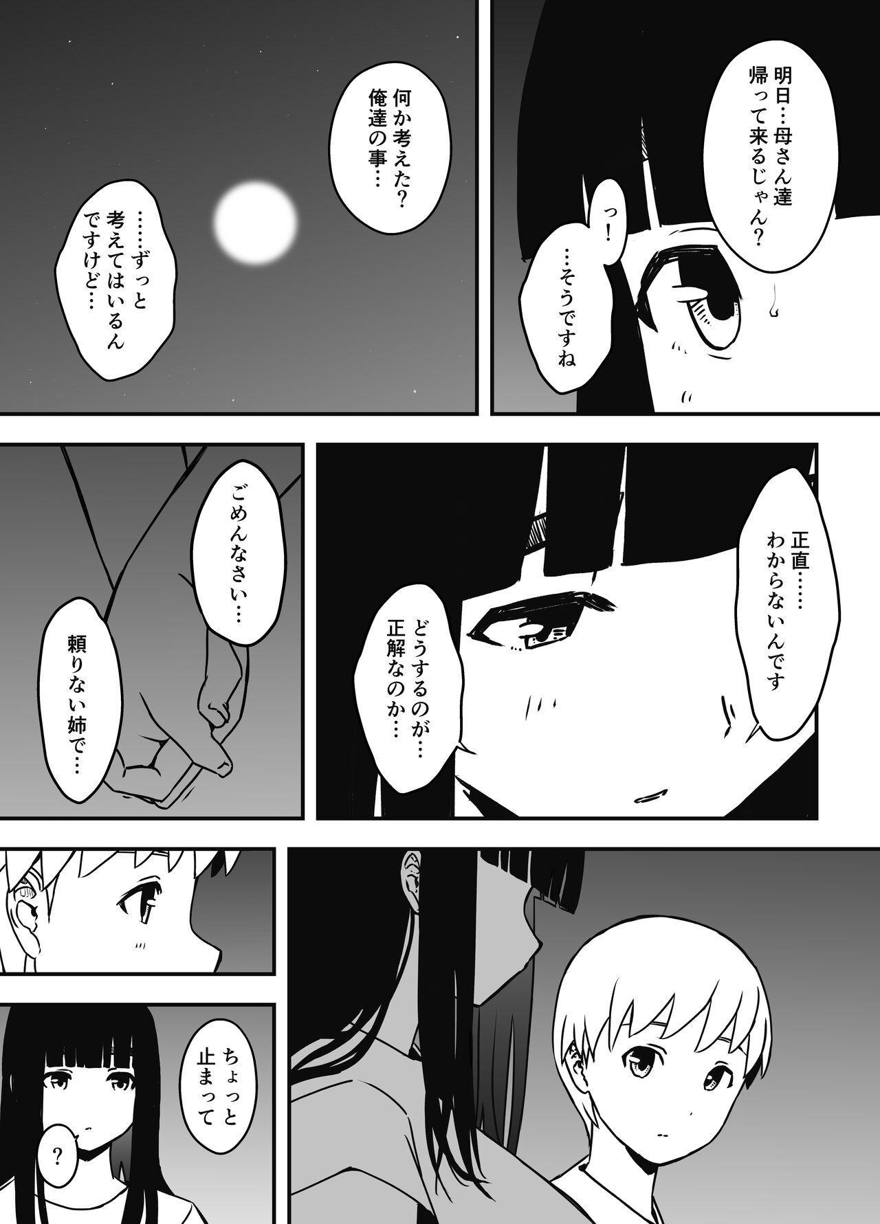 Giri no Ane to no 7-kakan Seikatsu Soushuuhen + Omake 445