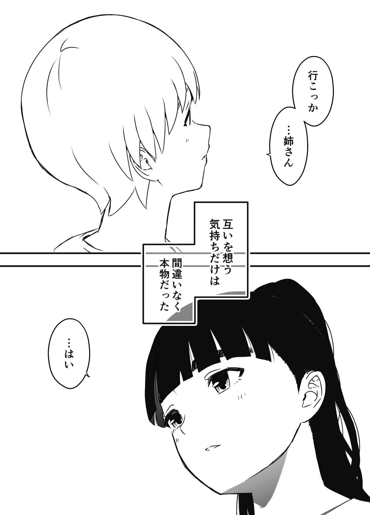 Giri no Ane to no 7-kakan Seikatsu Soushuuhen + Omake 598