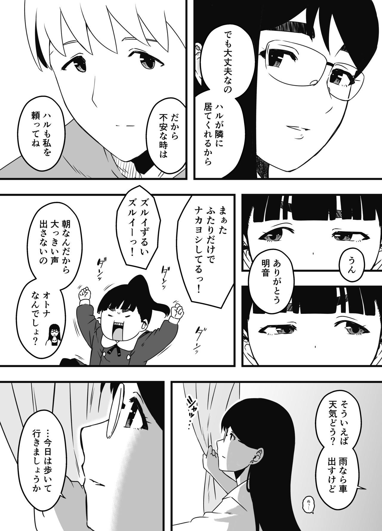 Giri no Ane to no 7-kakan Seikatsu Soushuuhen + Omake 691