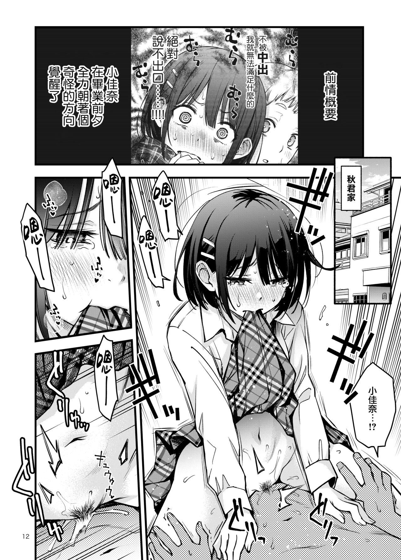 Shojo ga Doutei to no Hatsutaiken de Mezamechau Hanashi 3 | 与处男初体验时觉醒的处女 3 - Page 12