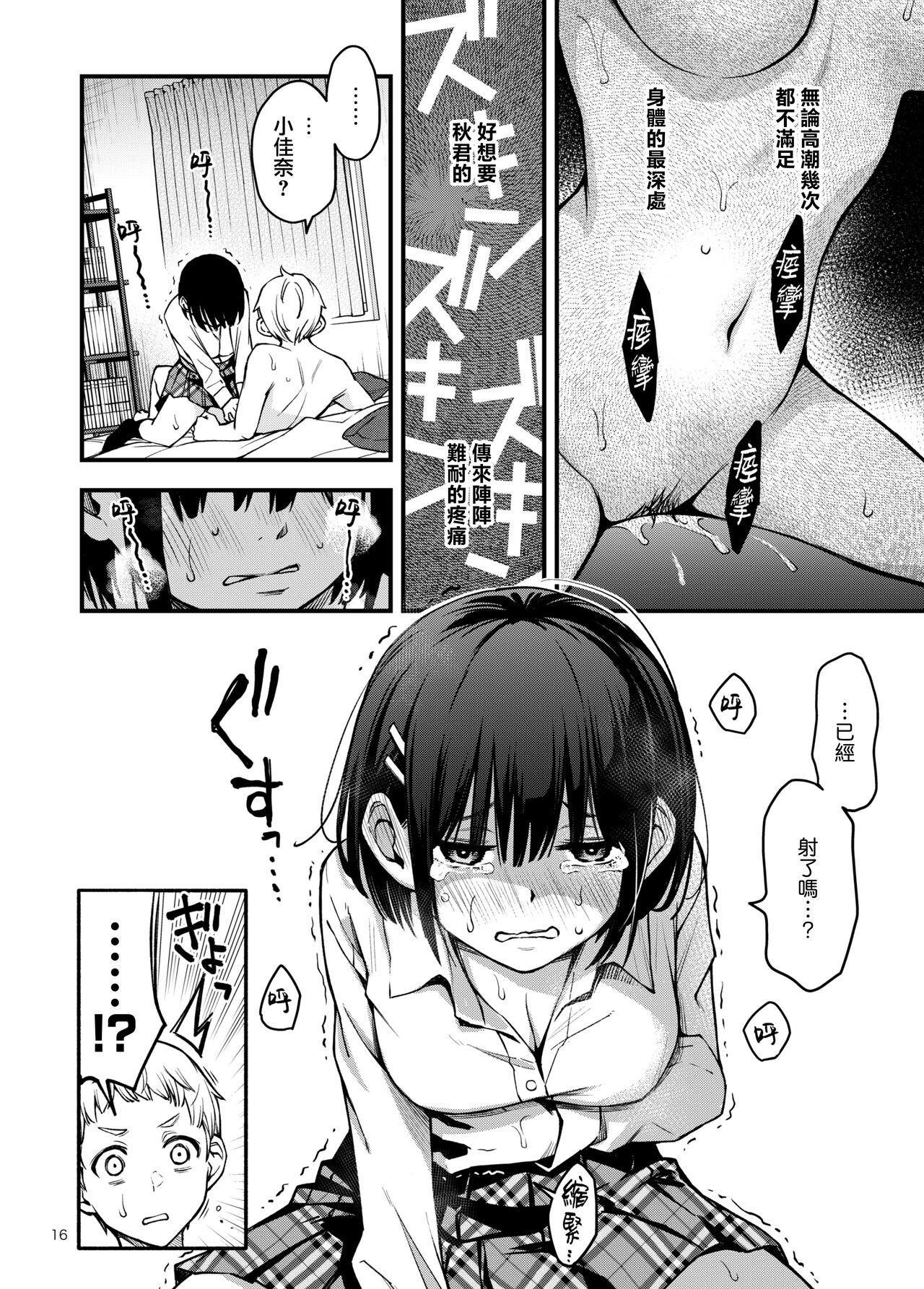 Shojo ga Doutei to no Hatsutaiken de Mezamechau Hanashi 3 | 与处男初体验时觉醒的处女 3 - Page 16