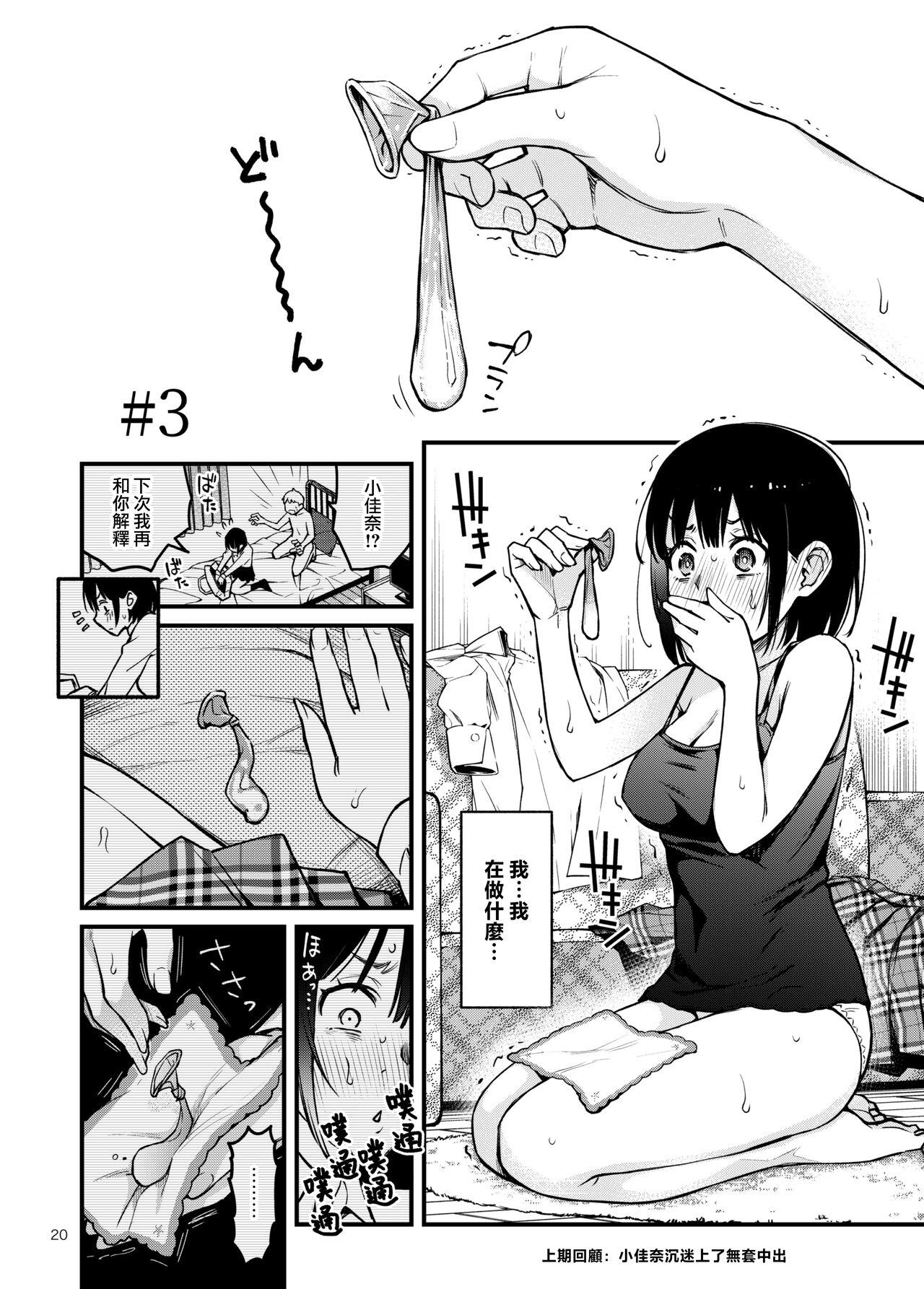 Shojo ga Doutei to no Hatsutaiken de Mezamechau Hanashi 3 | 与处男初体验时觉醒的处女 3 - Page 20