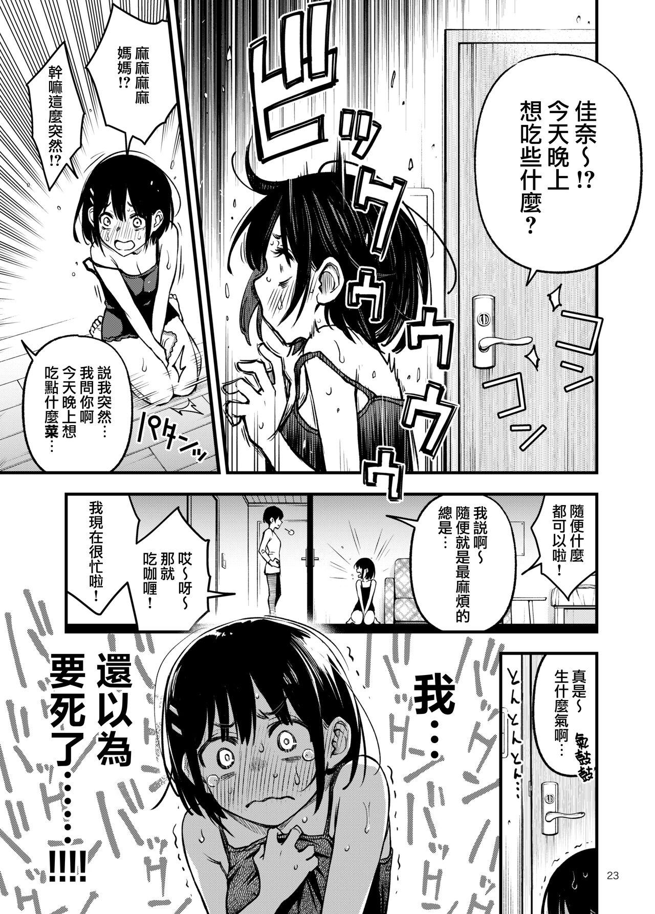 Shojo ga Doutei to no Hatsutaiken de Mezamechau Hanashi 3 | 与处男初体验时觉醒的处女 3 - Page 23