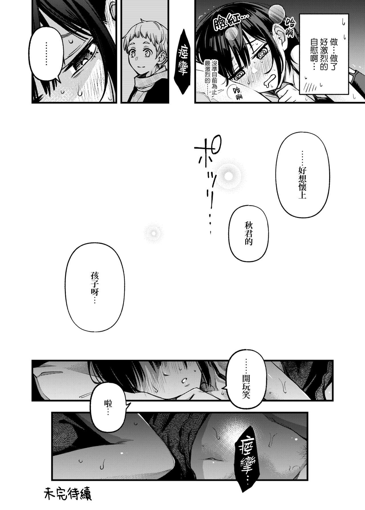 Shojo ga Doutei to no Hatsutaiken de Mezamechau Hanashi 3 | 与处男初体验时觉醒的处女 3 - Page 28