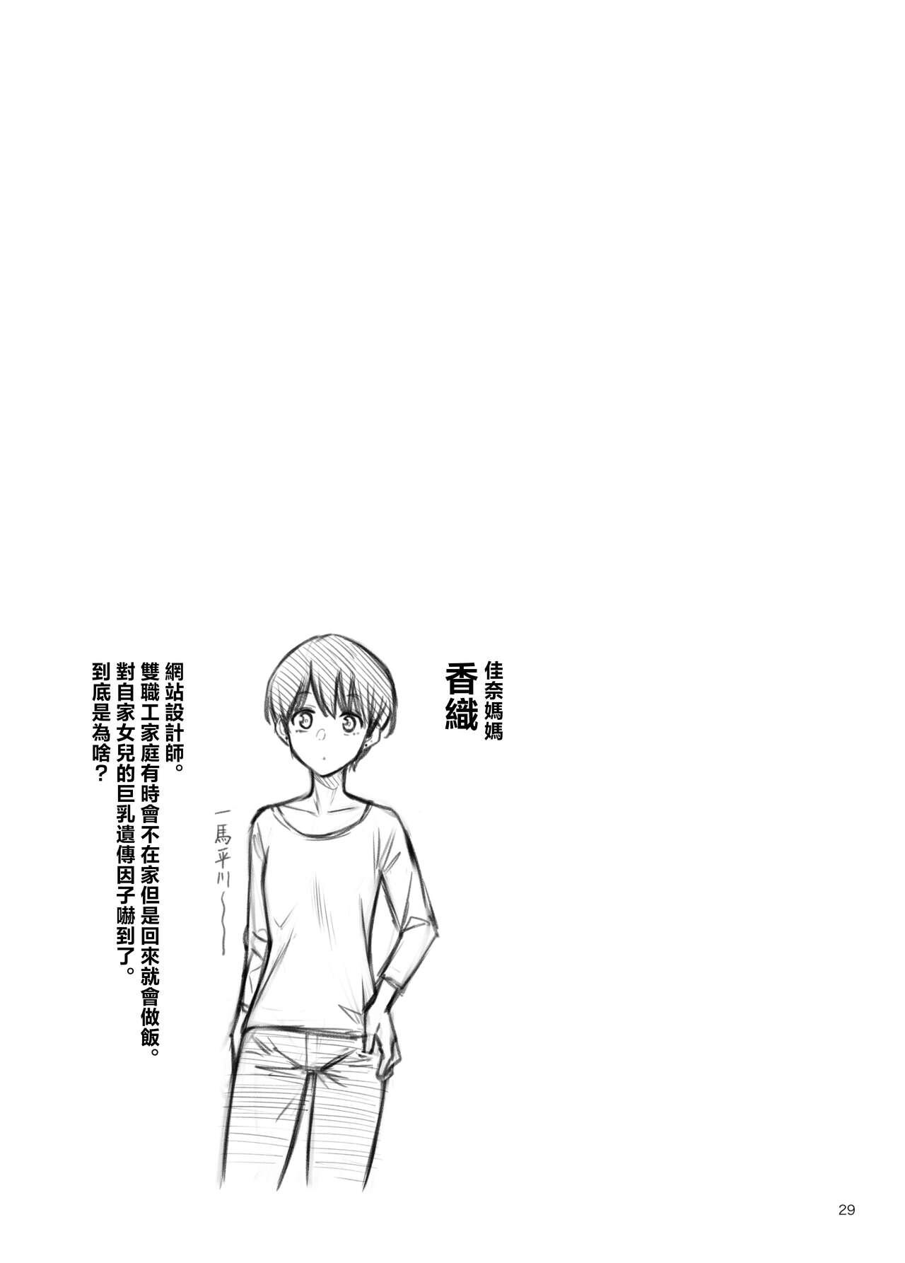 Shojo ga Doutei to no Hatsutaiken de Mezamechau Hanashi 3 | 与处男初体验时觉醒的处女 3 - Page 29