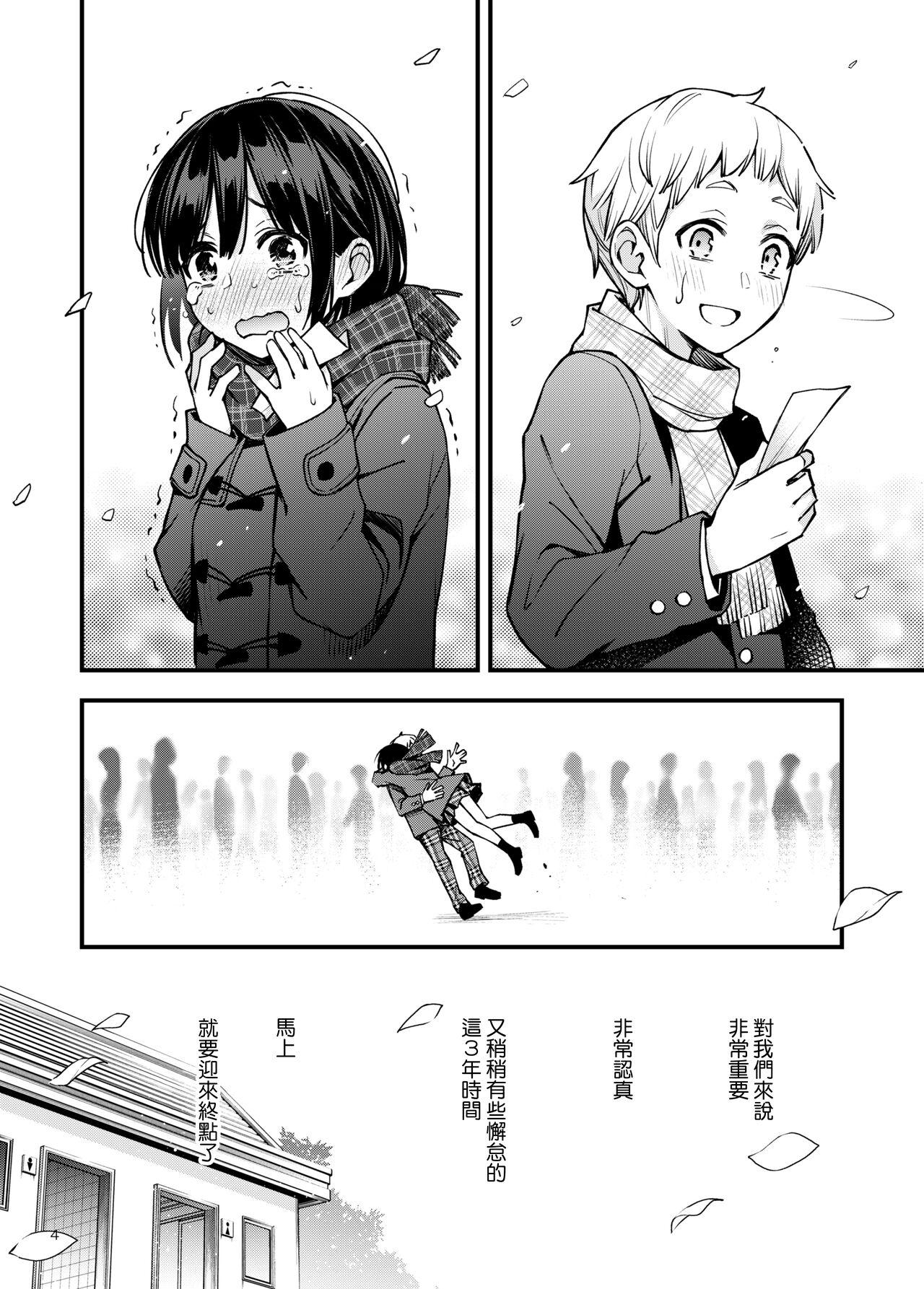 Shojo ga Doutei to no Hatsutaiken de Mezamechau Hanashi 3 | 与处男初体验时觉醒的处女 3 - Page 4