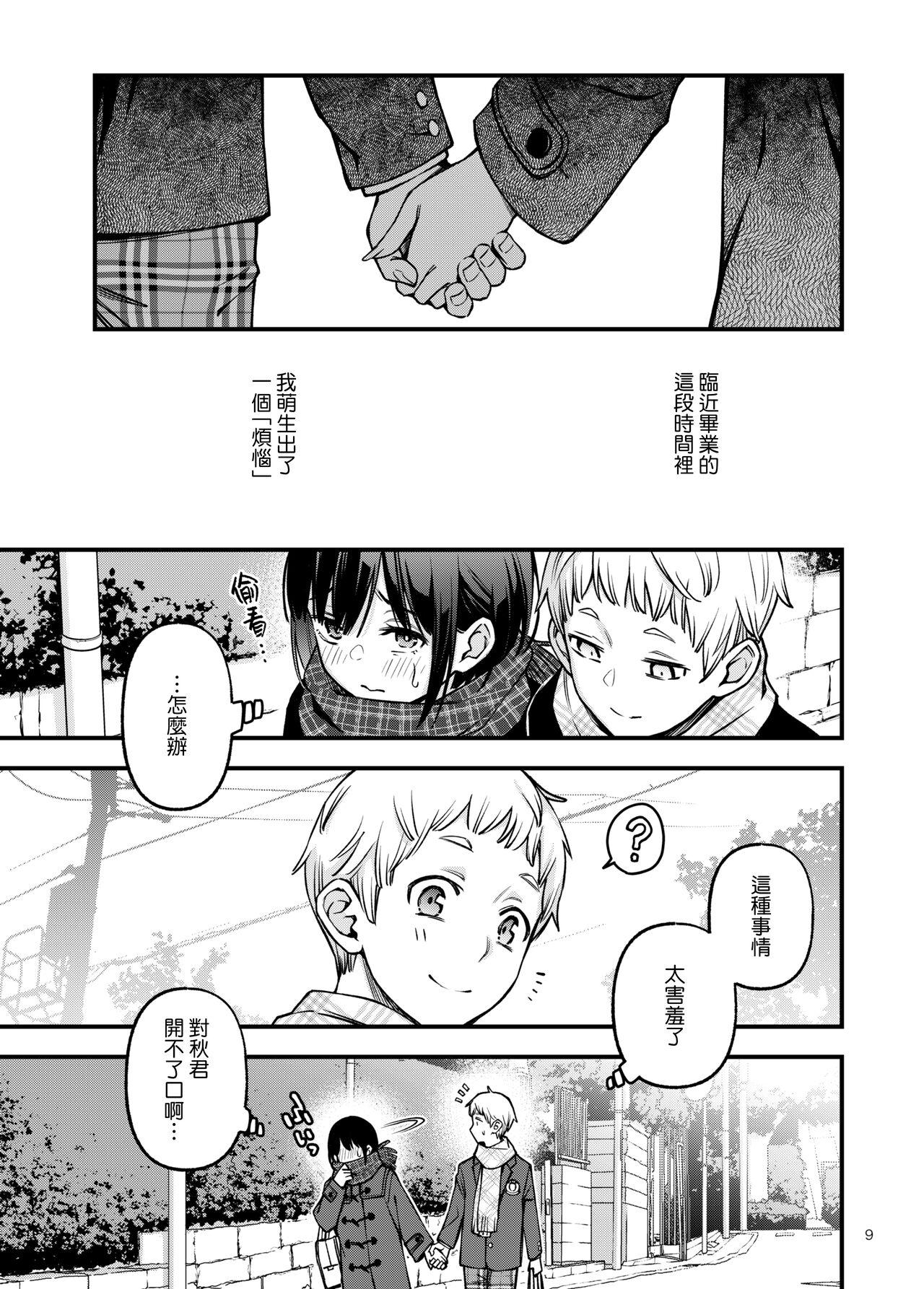 Shojo ga Doutei to no Hatsutaiken de Mezamechau Hanashi 3 | 与处男初体验时觉醒的处女 3 - Page 9
