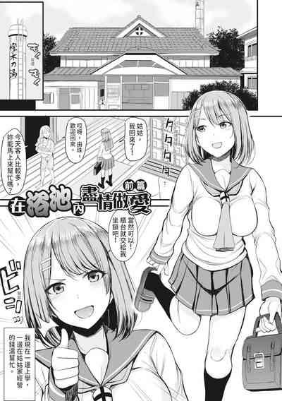 Sentou de Yaritai Houdai - A naughty girl has sex in a public bath.  | 在浴池內盡情做愛 8