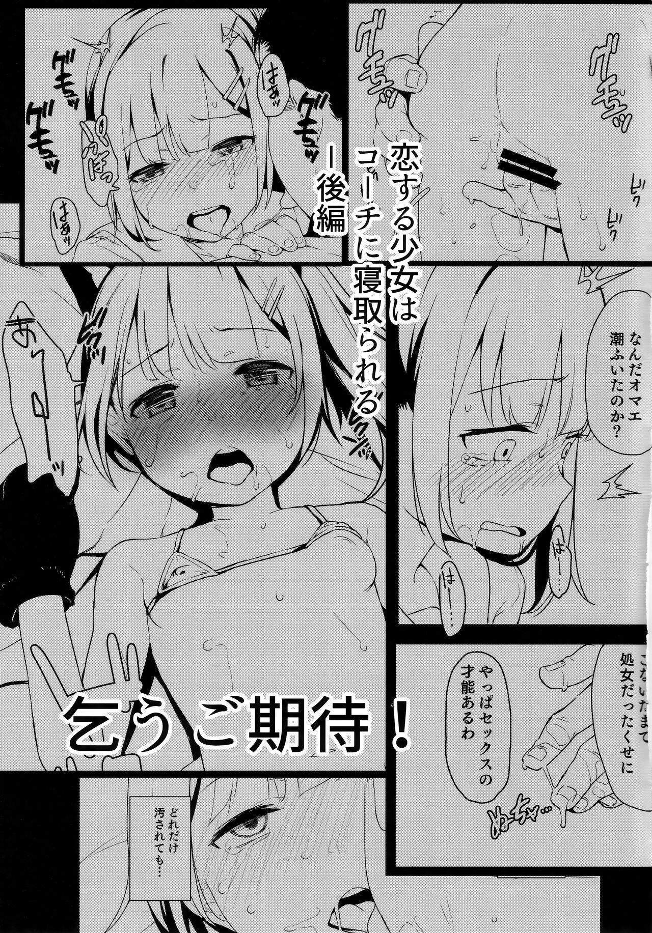 Koisuru Shoujo wa Coach ni Netorareru - Zenpen - Page 32