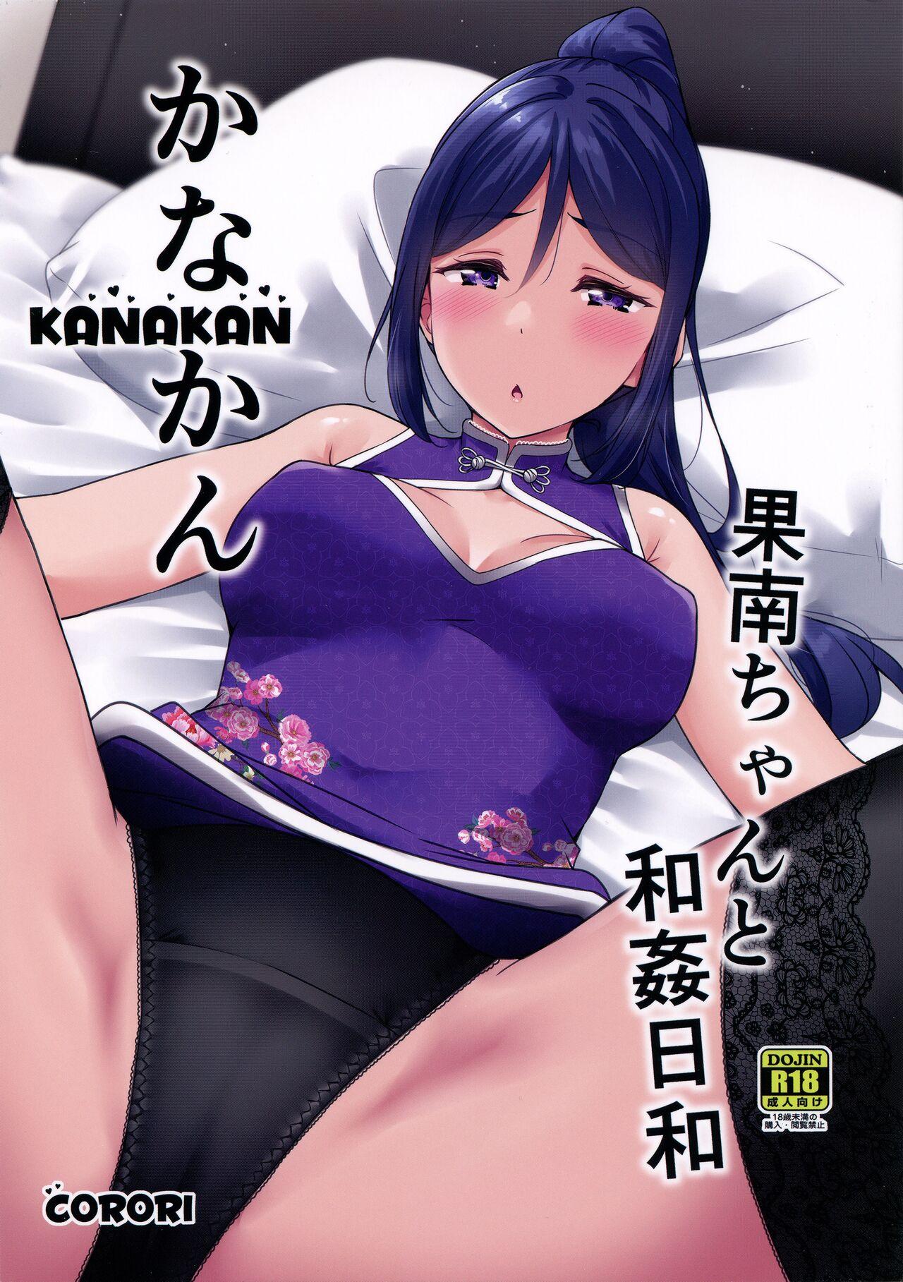 KANAKAN Kanan-chan to wakan biyori 0