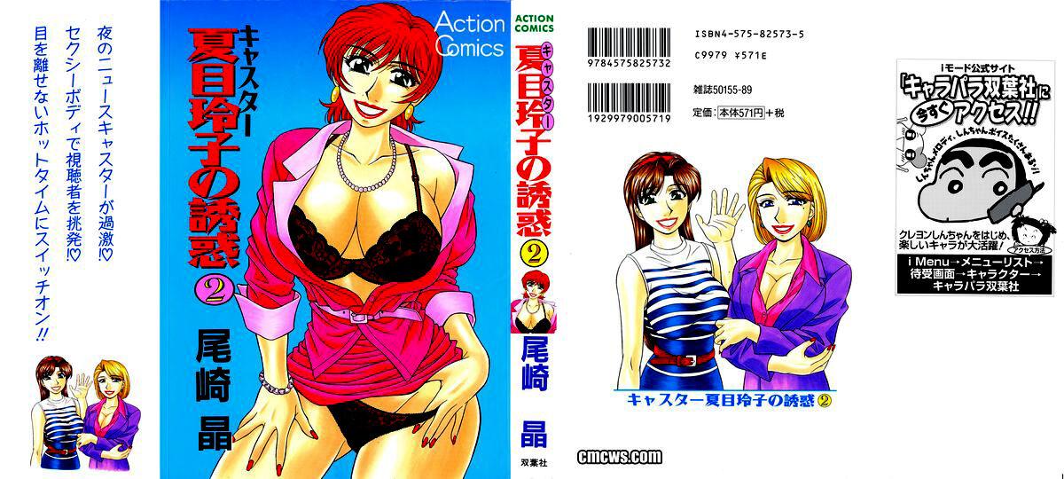 Caster Natsume Reiko no Yuuwaku Vol. 2 - Page 2