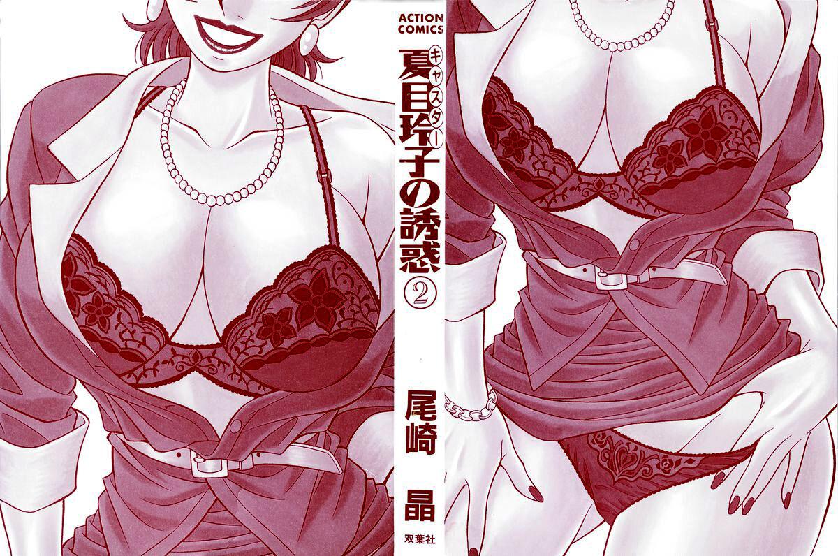 Caster Natsume Reiko no Yuuwaku Vol. 2 - Page 3