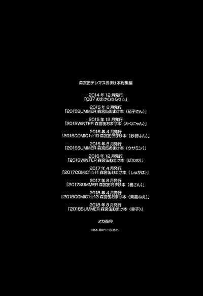 Morimiya Kan Deremasu Omake Hon Soushuuhen 2