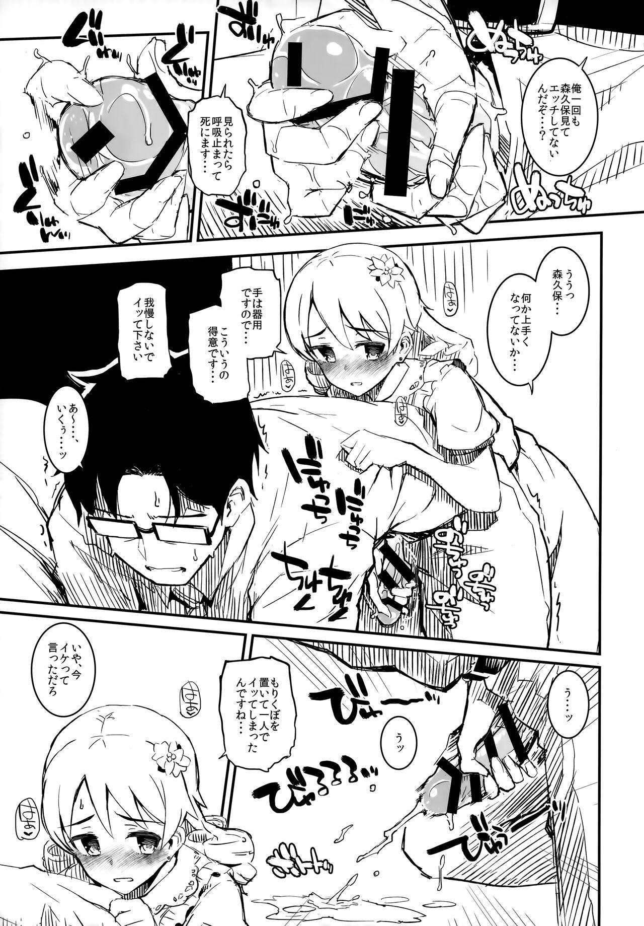 Morimiya Kan Deremasu Omake Hon Soushuuhen 44