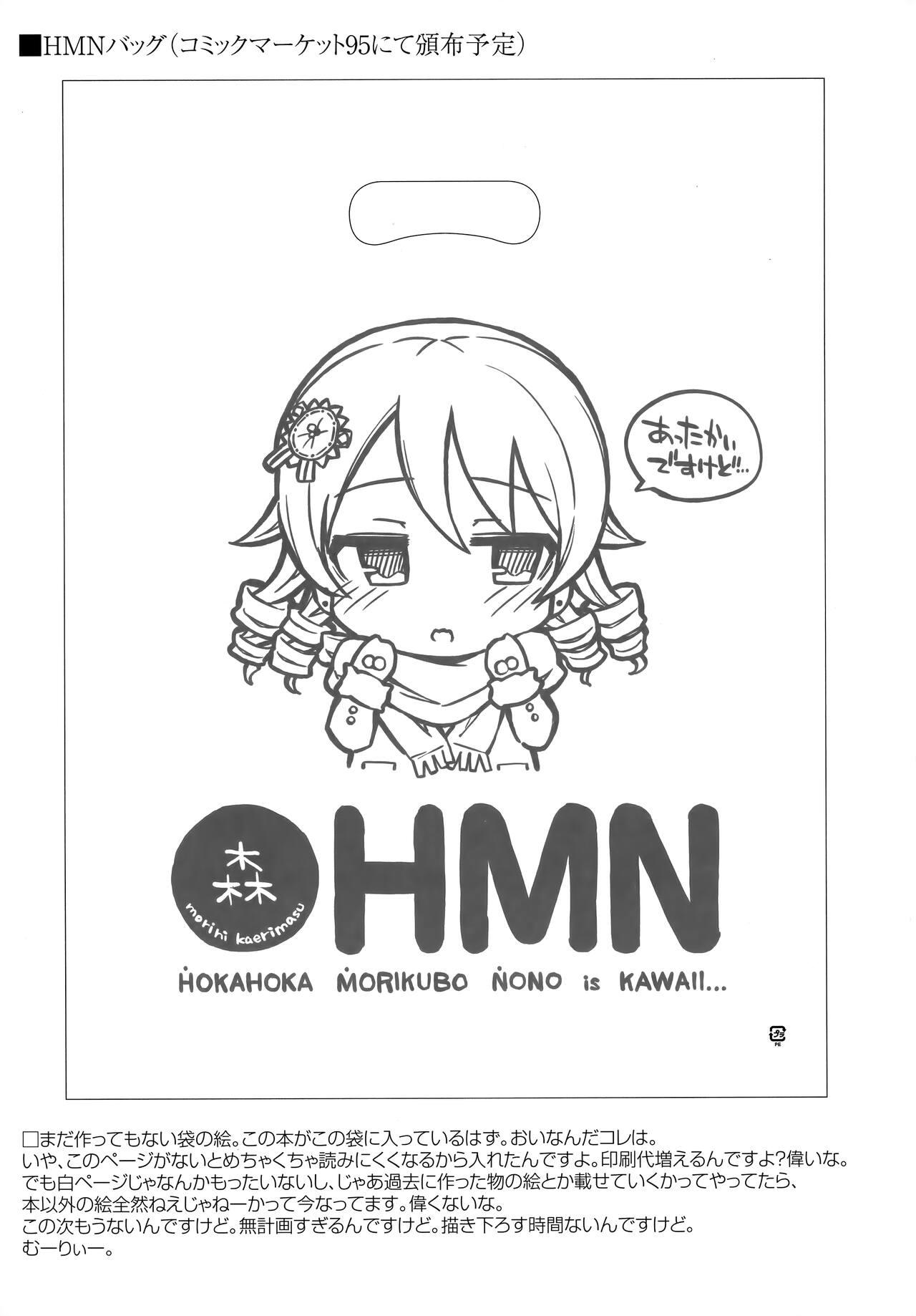 Morimiya Kan Deremasu Omake Hon Soushuuhen 49