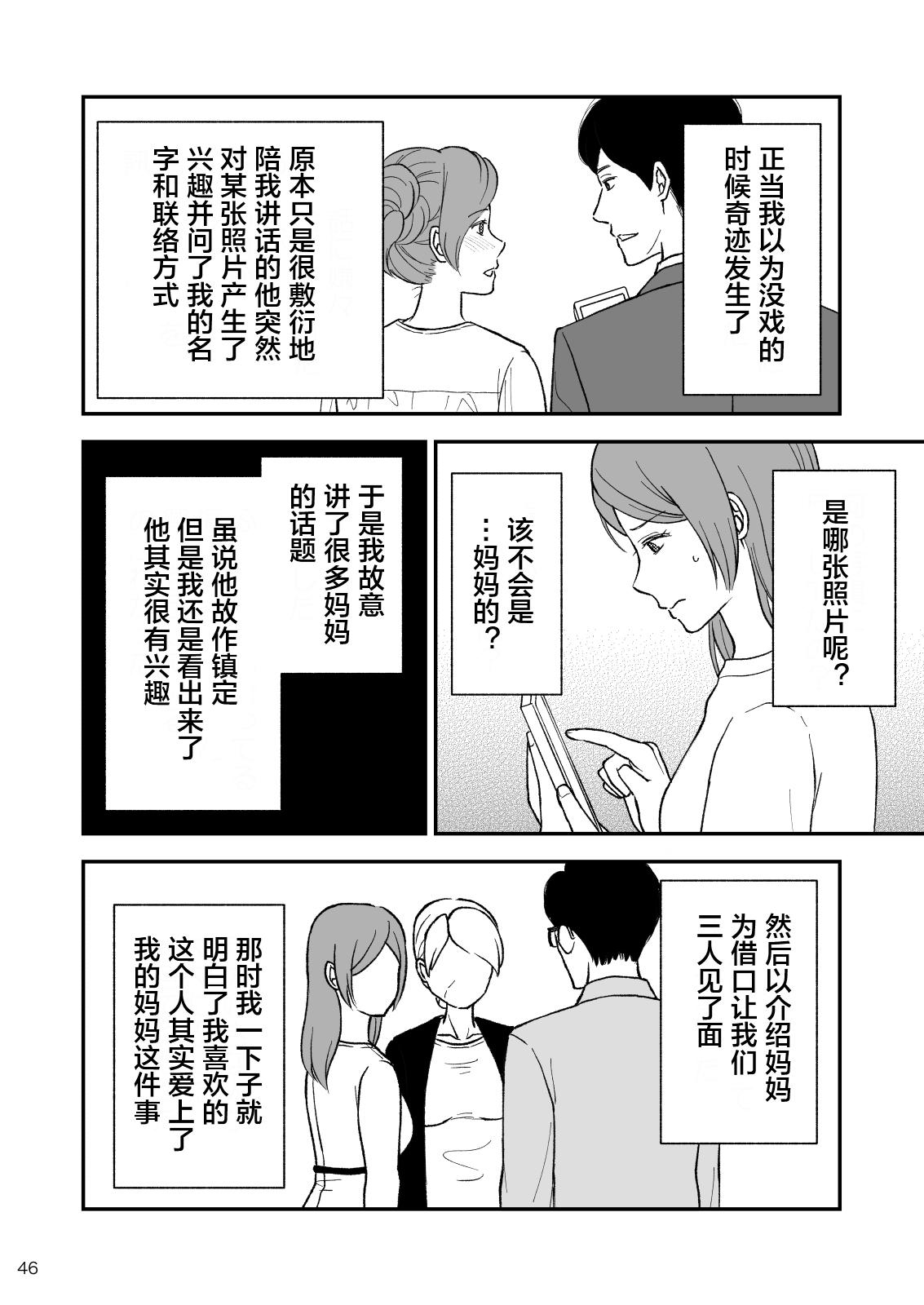 [Arubain] Shimako ~Tsuma no Haha~ 9 [Chinese] [便宜汉化组] 45