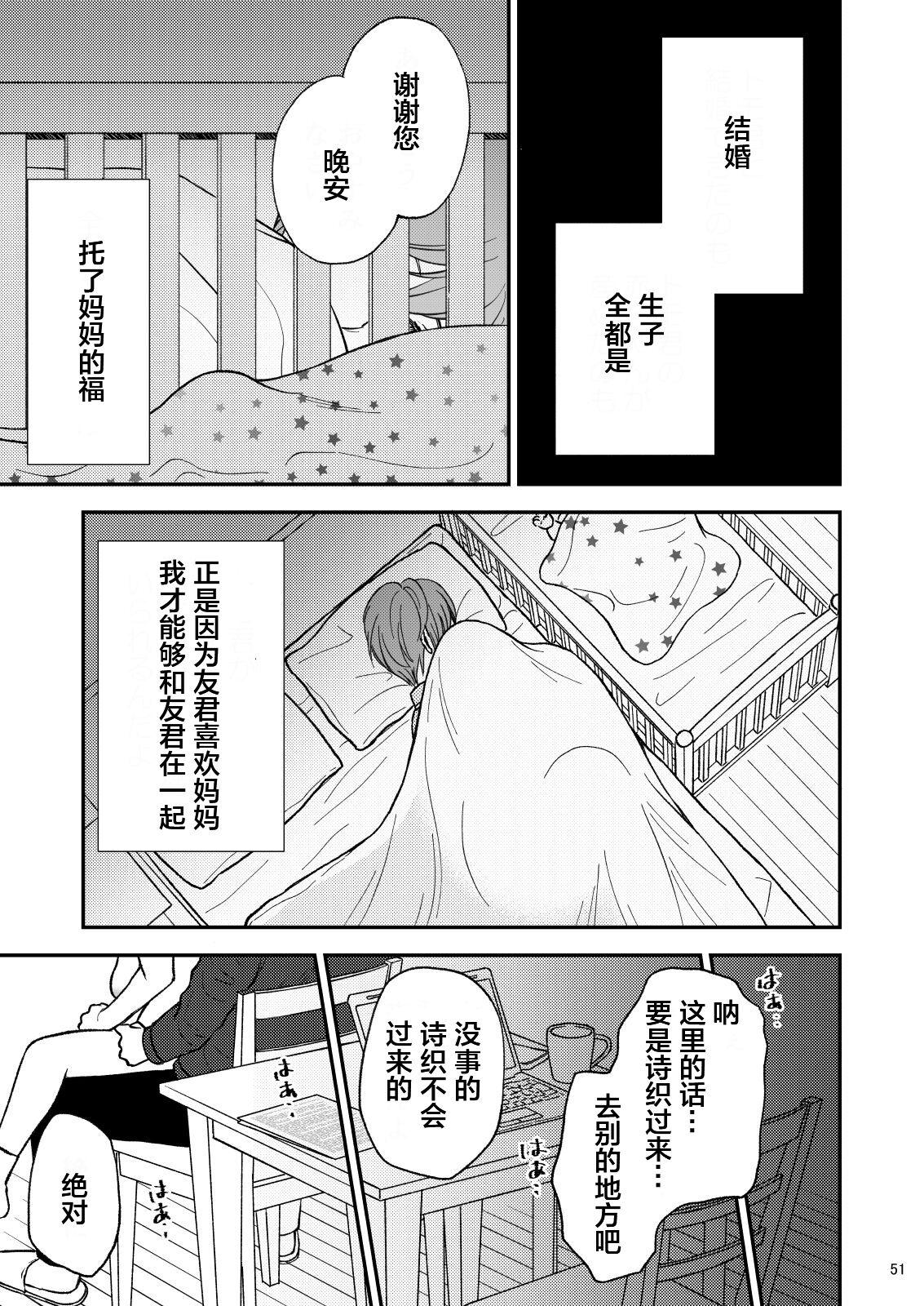 [Arubain] Shimako ~Tsuma no Haha~ 9 [Chinese] [便宜汉化组] 50