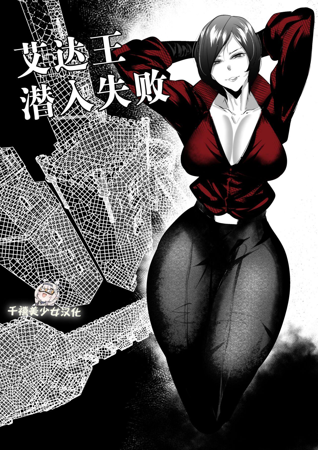 Ada Wong no Sennyuu Shippai 0