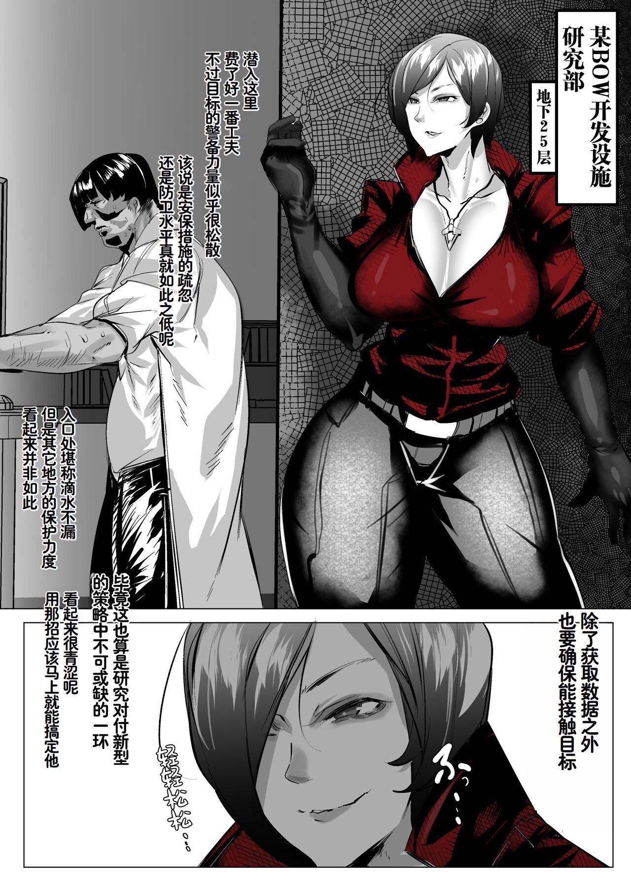 Ada Wong no Sennyuu Shippai 2