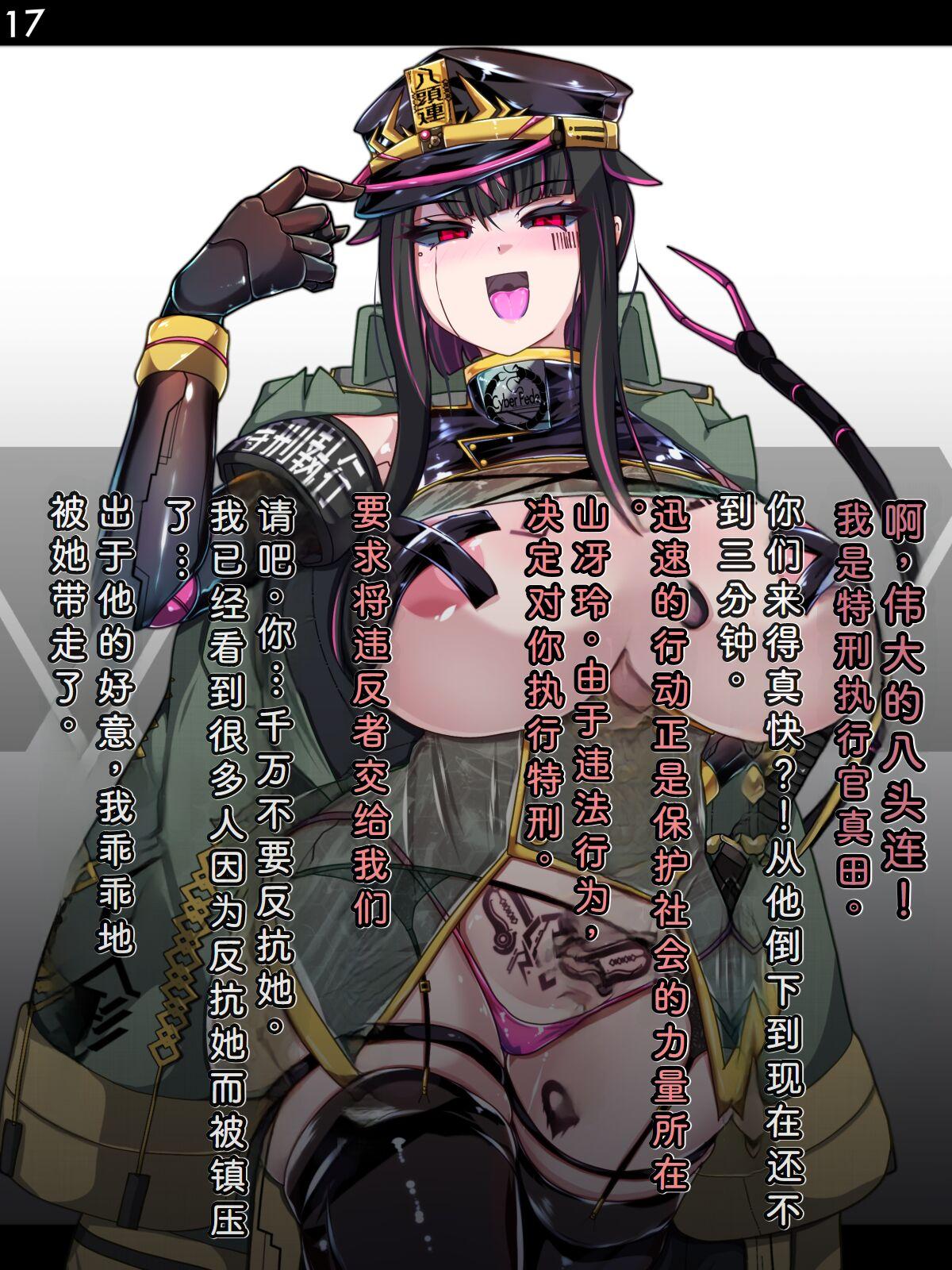 Tokukei Shikkou Tystopia 04 - Page 20
