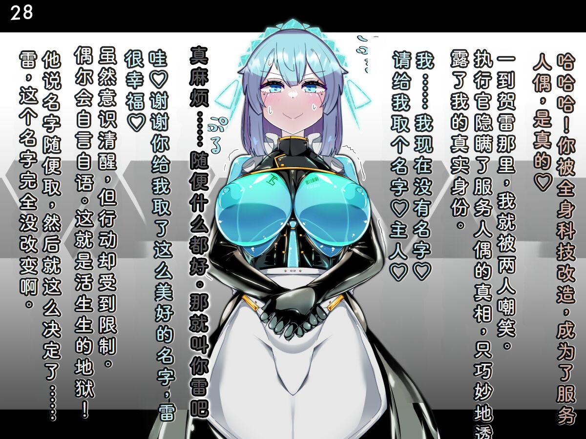 Tokukei Shikkou Tystopia 04 - Page 31