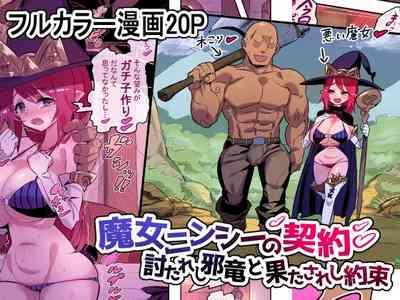 Majo Ninshii no Keiyaku Uta reshi Jaryuu to Hatasa reshi Yakusoku 1