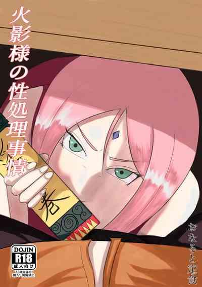 Hokage-sama no Seishori Jijou 1