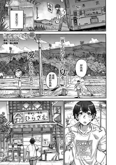 Sayoko no Natsu 2