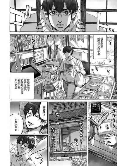 Sayoko no Natsu 3