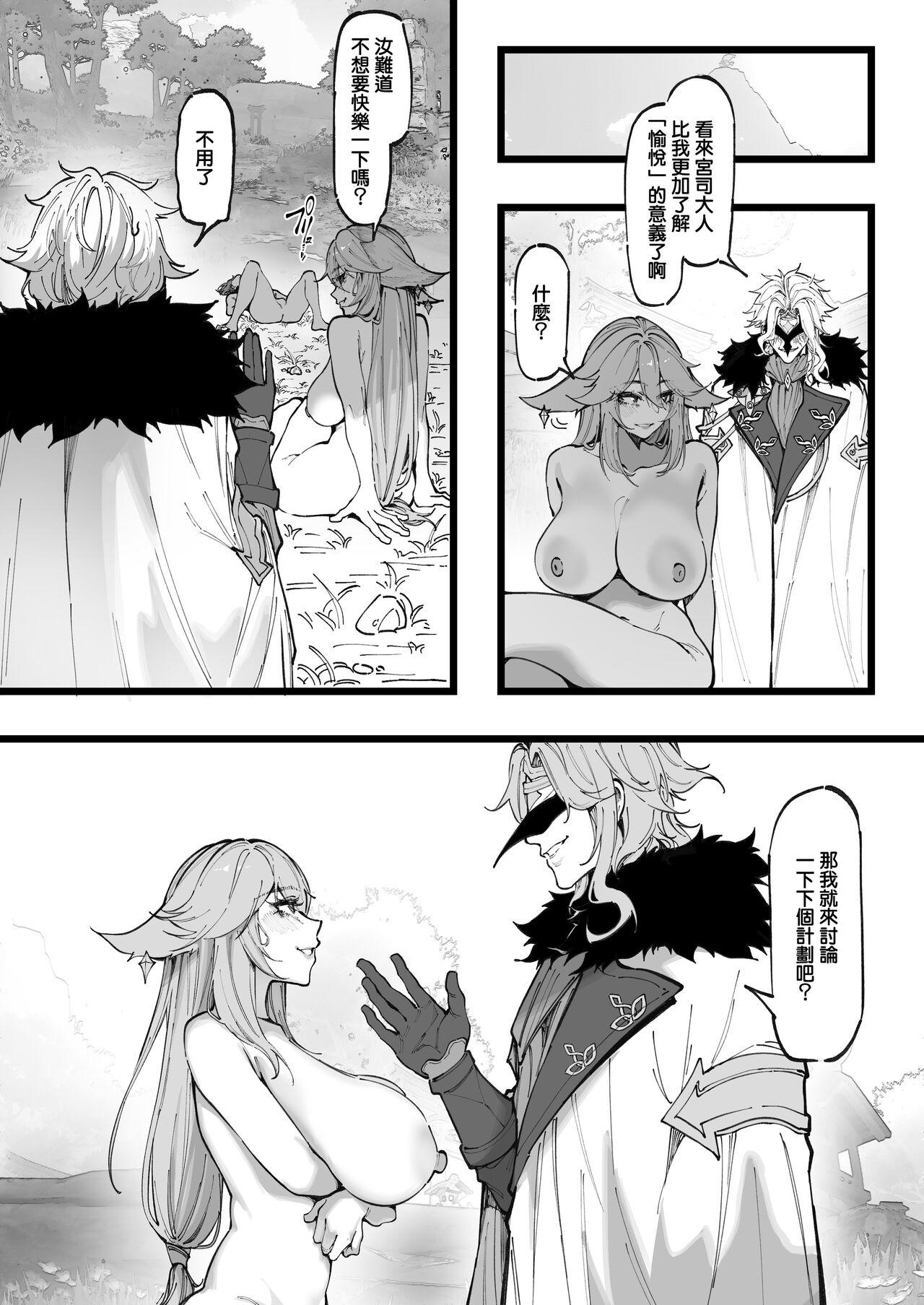 Hakase no Kenkyuu 2Miko-tachi no Daraku - Page 15