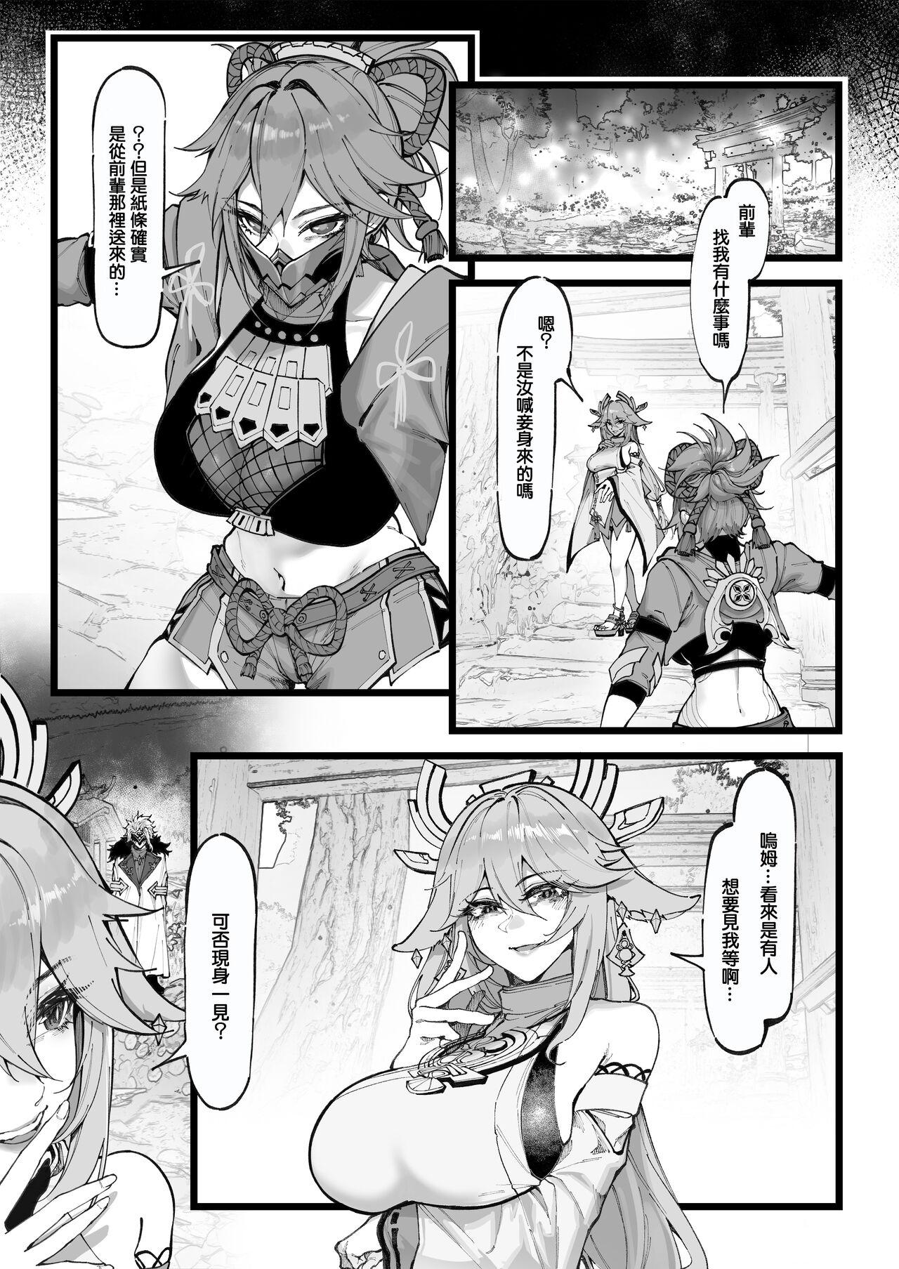 Hakase no Kenkyuu 2Miko-tachi no Daraku - Page 2
