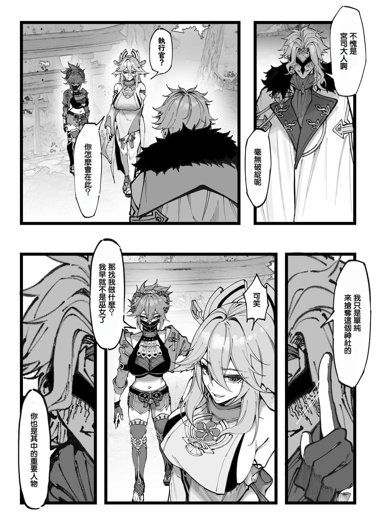 Hakase no Kenkyuu 2Miko-tachi no Daraku - Page 3