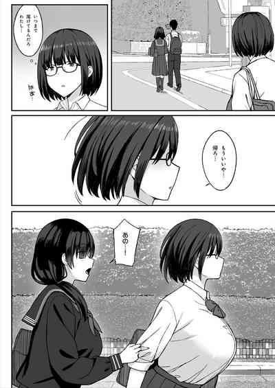地味巨乳のストーカー女に告白されたのでヤりまくってみた話2 10