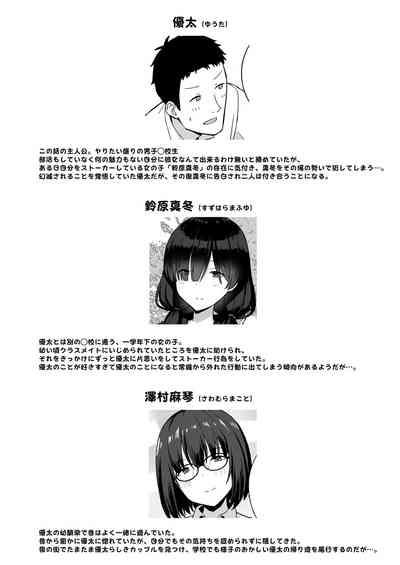 地味巨乳のストーカー女に告白されたのでヤりまくってみた話2 2