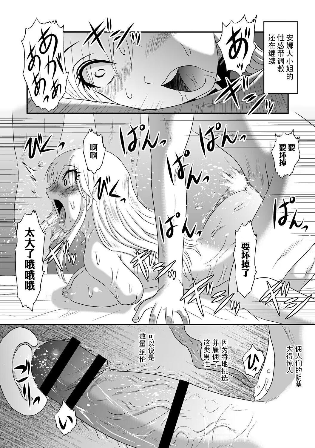 Anna Ojou-sama no Yashikinai Ryuugaku - Page 10