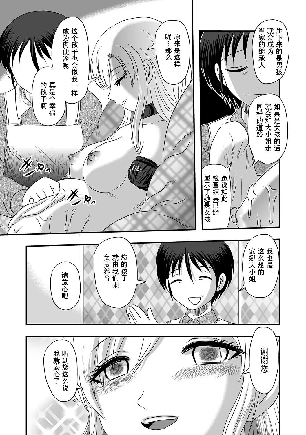 Anna Ojou-sama no Yashikinai Ryuugaku - Page 13