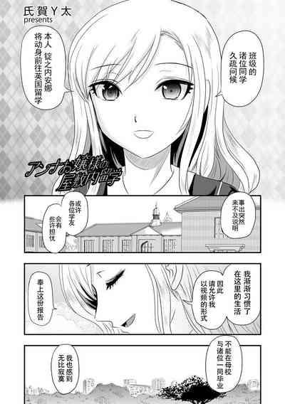 Anna Ojou-sama no Yashikinai Ryuugaku 1