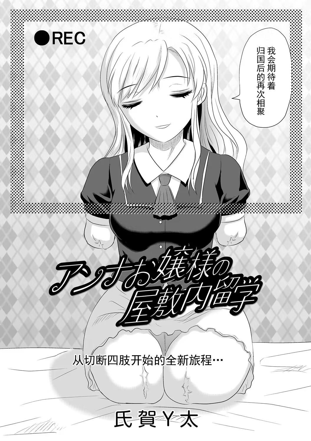 Anna Ojou-sama no Yashikinai Ryuugaku - Page 2
