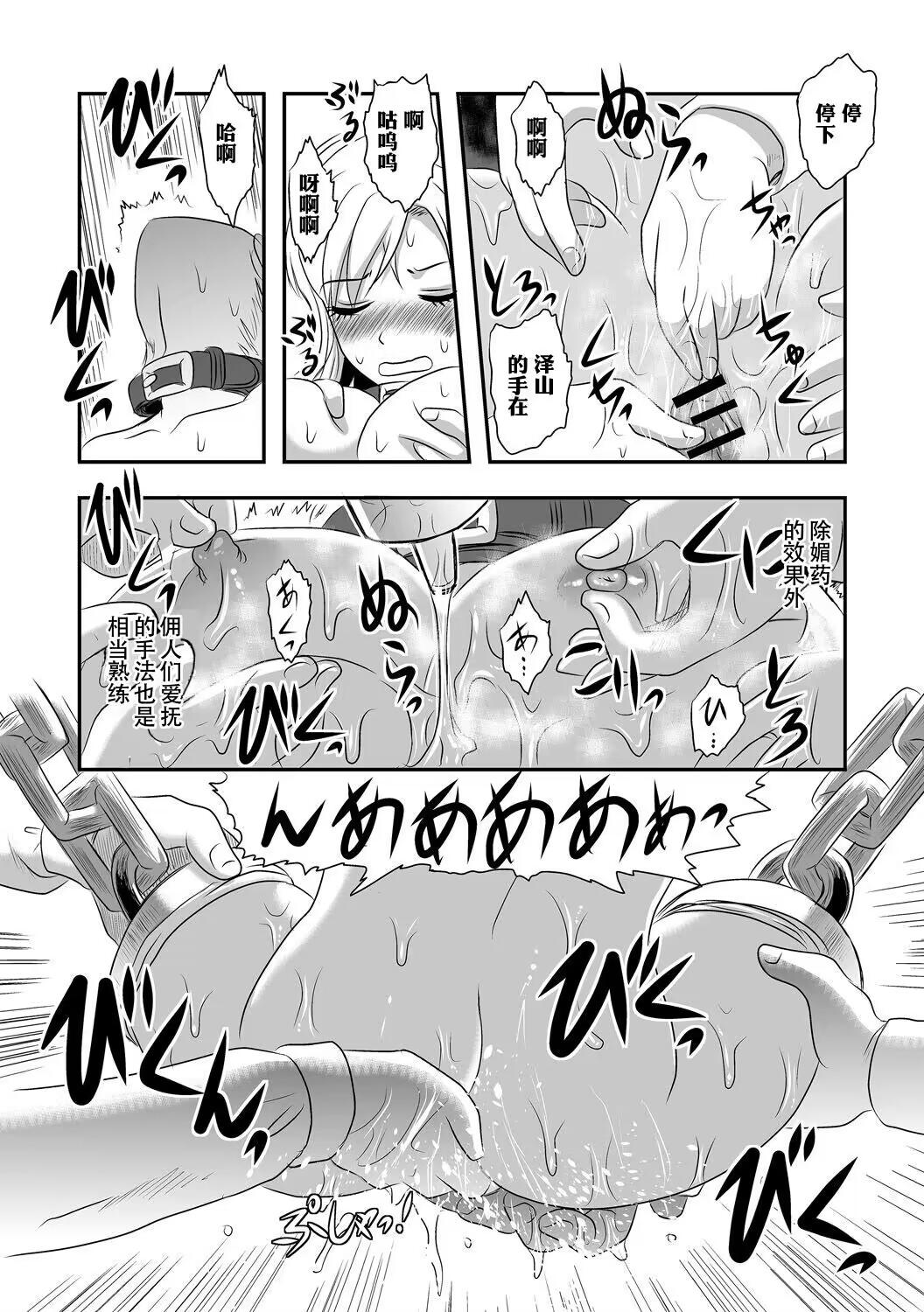Anna Ojou-sama no Yashikinai Ryuugaku - Page 8