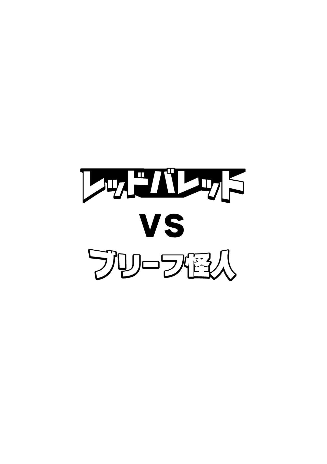 Red Ballet VS Brief Kaijin | Red Bullet vs The Briefs Monster 45