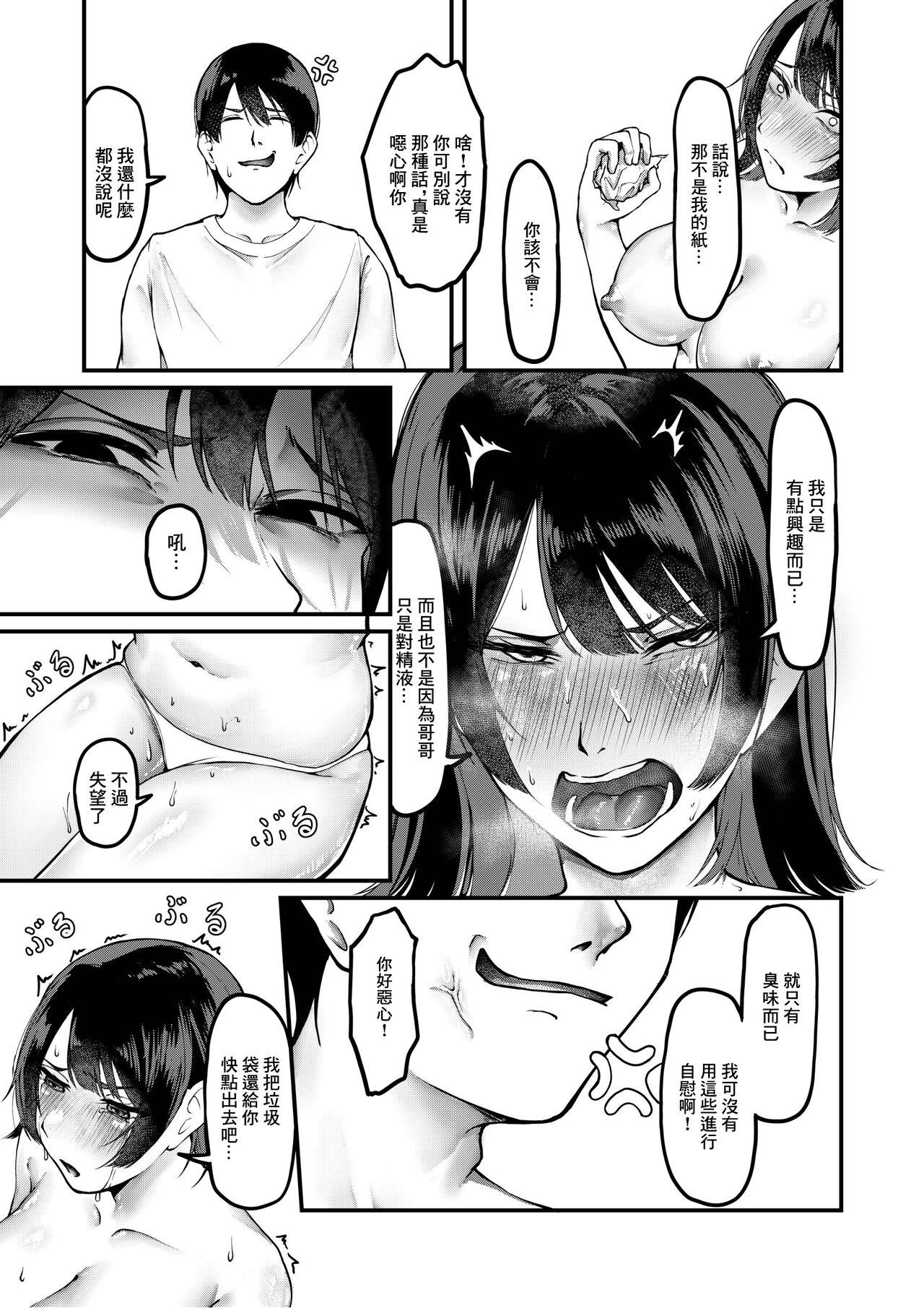 俺のゴミは妹のおかず 15