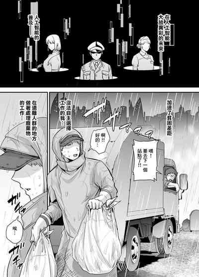 元歌姫アンドロイドを拾った話 2