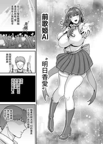 元歌姫アンドロイドを拾った話 6