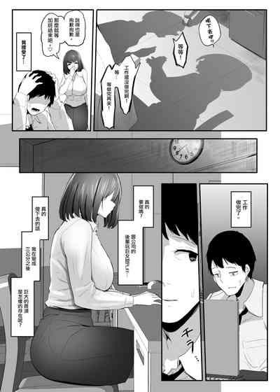 Ore no Seiheki ga  Kouhai ni Baretara Kouhai mo Onaji Seiheki datta | 我的性癖被公司後輩知道後沒想到她也是一樣性癖 9