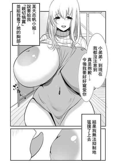 Shiho Mama Ochinpo Training. 3