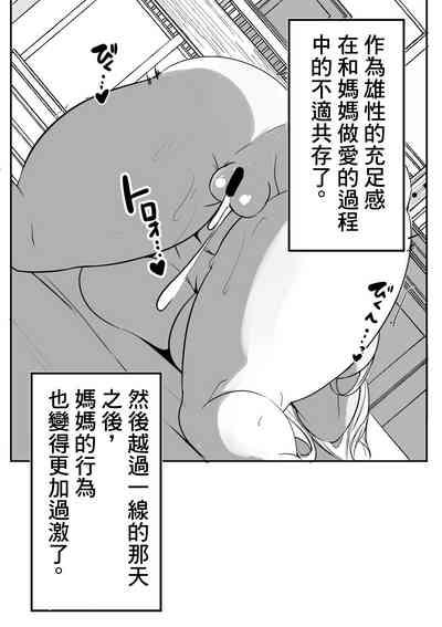 Shiho Mama Ochinpo Training. 9