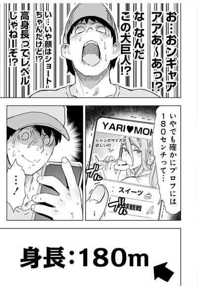 Giant ☆ Gyaru Matching 3