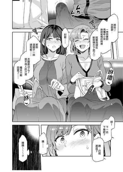 ふたなり主婦のオナホ 6